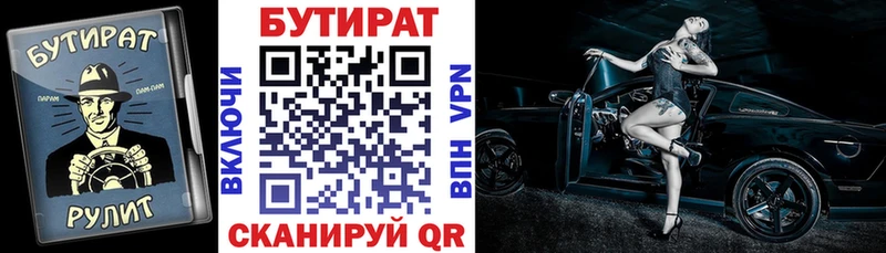 Купить закладки  Моршанск  Бутират бутик 