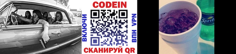 Кодеиновый сироп Lean Purple Drank  Купить  Моршанск 